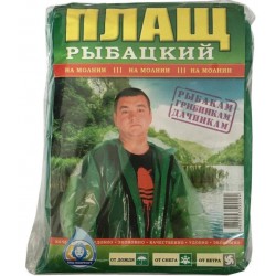 Плащ-дождевик рыбацкий сплошной, 50 мкм 1532