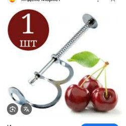 Прибор для удаления косточек из вишен